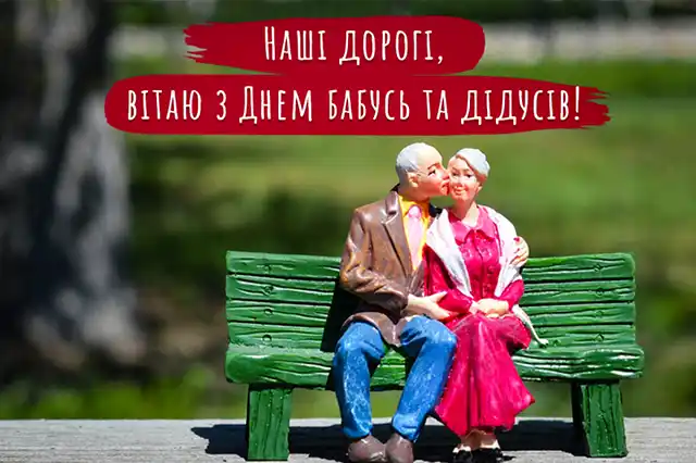З Днем бабусь і дідусів: зворушливі слова, що торкнуться самого серця – Modista - Жіночий журнал Без категорії - З Днем бабусь і дідусів: зворушливі слова, що торкнуться самого серця