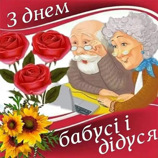 З Днем бабусь і дідусів: зворушливі слова, що торкнуться самого серця – Modista - Жіночий журнал Без категорії - З Днем бабусь і дідусів: зворушливі слова, що торкнуться самого серця