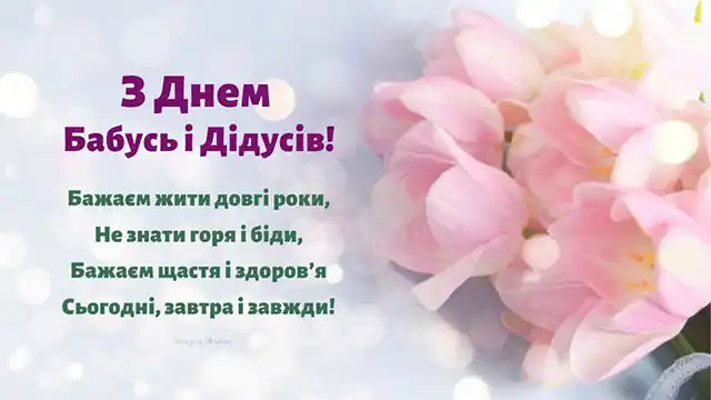 З Днем бабусь і дідусів: зворушливі слова, що торкнуться самого серця – Modista - Жіночий журнал Без категорії - З Днем бабусь і дідусів: зворушливі слова, що торкнуться самого серця