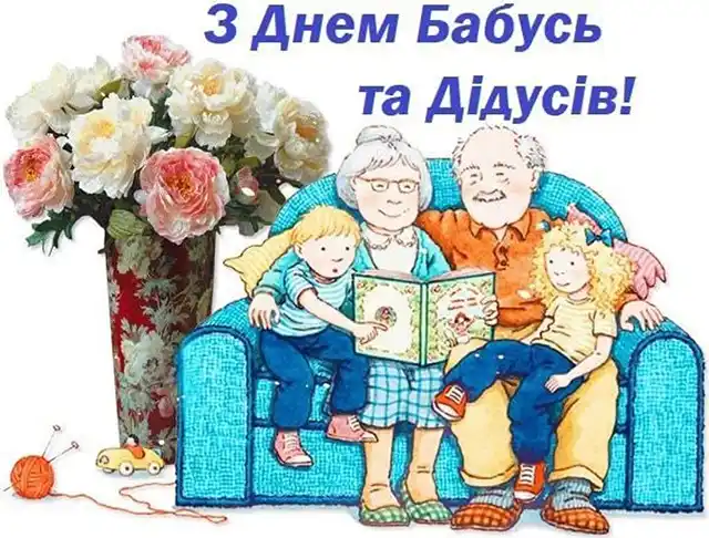 З Днем бабусь і дідусів: зворушливі слова, що торкнуться самого серця – Modista - Жіночий журнал Без категорії - З Днем бабусь і дідусів: зворушливі слова, що торкнуться самого серця