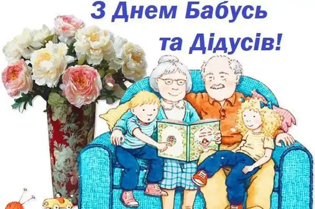 З Днем бабусь і дідусів: зворушливі слова, що торкнуться самого серця – Modista - Жіночий журнал Без категорії - З Днем бабусь і дідусів: зворушливі слова, що торкнуться самого серця
