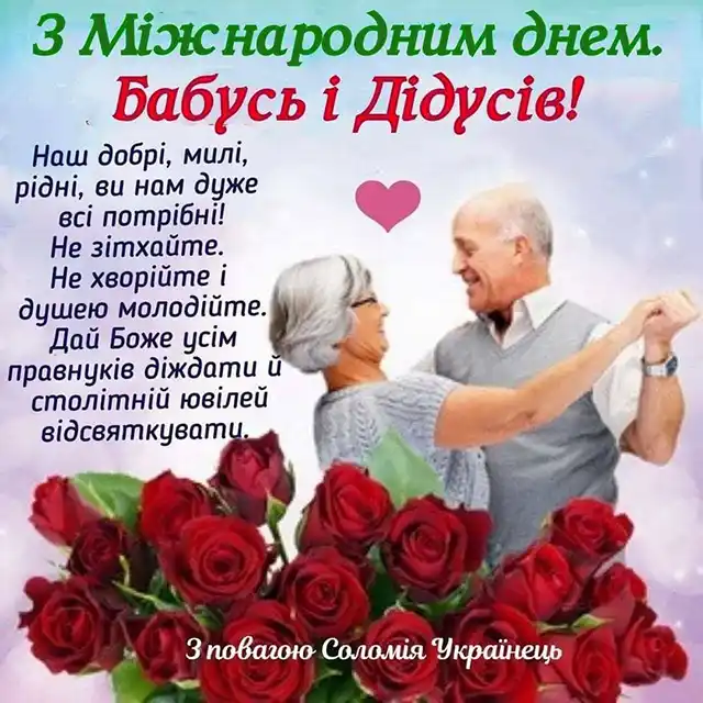 З Днем бабусь і дідусів: зворушливі слова, що торкнуться самого серця – Modista - Жіночий журнал Без категорії - З Днем бабусь і дідусів: зворушливі слова, що торкнуться самого серця