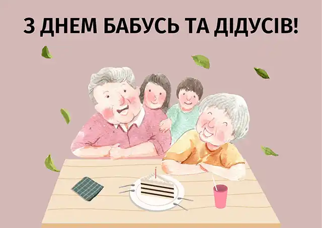З Днем бабусь і дідусів: зворушливі слова, що торкнуться самого серця – Modista - Жіночий журнал Без категорії - З Днем бабусь і дідусів: зворушливі слова, що торкнуться самого серця