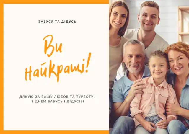 З Днем бабусь і дідусів: зворушливі слова, що торкнуться самого серця – Modista - Жіночий журнал Без категорії - З Днем бабусь і дідусів: зворушливі слова, що торкнуться самого серця