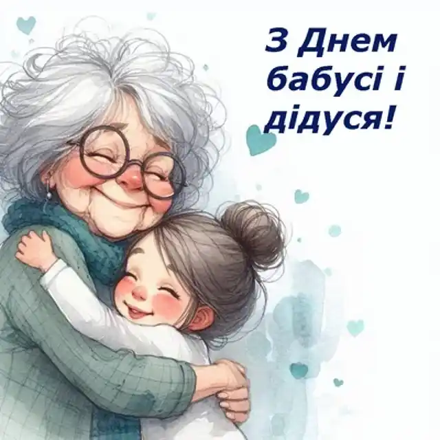 З Днем бабусь і дідусів: зворушливі слова, що торкнуться самого серця – Modista - Жіночий журнал Без категорії - З Днем бабусь і дідусів: зворушливі слова, що торкнуться самого серця