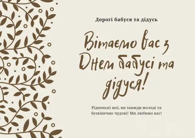 З Днем бабусь і дідусів: зворушливі слова, що торкнуться самого серця – Modista - Жіночий журнал Без категорії - З Днем бабусь і дідусів: зворушливі слова, що торкнуться самого серця
