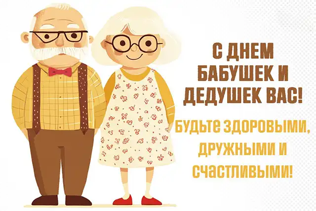 З Днем бабусь і дідусів: зворушливі слова, що торкнуться самого серця – Modista - Жіночий журнал Без категорії - З Днем бабусь і дідусів: зворушливі слова, що торкнуться самого серця