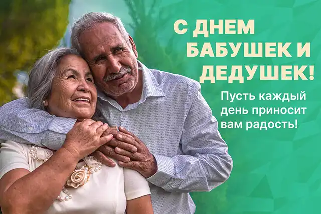 З Днем бабусь і дідусів: зворушливі слова, що торкнуться самого серця – Modista - Жіночий журнал Без категорії - З Днем бабусь і дідусів: зворушливі слова, що торкнуться самого серця