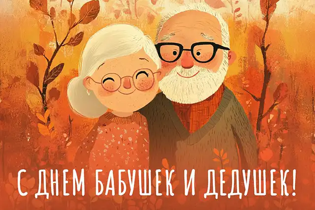З Днем бабусь і дідусів: зворушливі слова, що торкнуться самого серця – Modista - Жіночий журнал Без категорії - З Днем бабусь і дідусів: зворушливі слова, що торкнуться самого серця