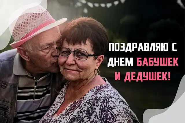 З Днем бабусь і дідусів: зворушливі слова, що торкнуться самого серця – Modista - Жіночий журнал Без категорії - З Днем бабусь і дідусів: зворушливі слова, що торкнуться самого серця