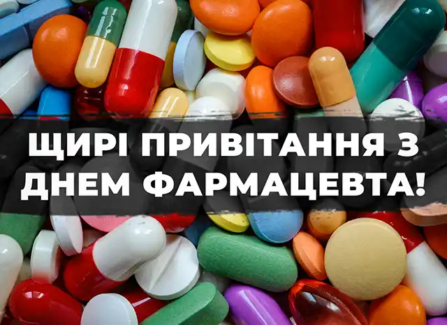 Свята. День фармацевта 2025: що подарувати, як привітати &ndash; Modista - Жіночий журнал