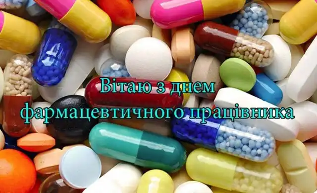 Свята. День фармацевта 2025: що подарувати, як привітати &ndash; Modista - Жіночий журнал