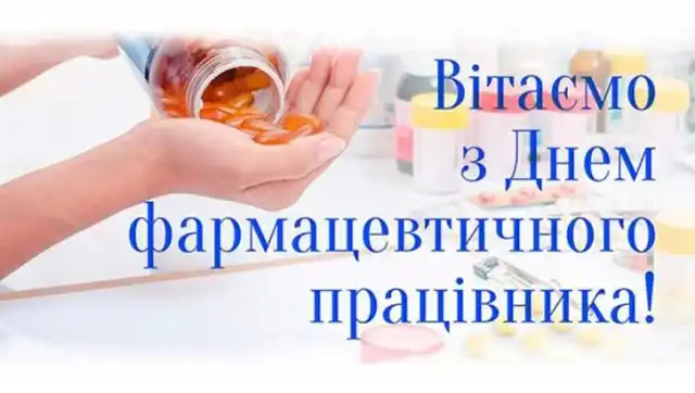 Свята. День фармацевта 2025: що подарувати, як привітати &ndash; Modista - Жіночий журнал