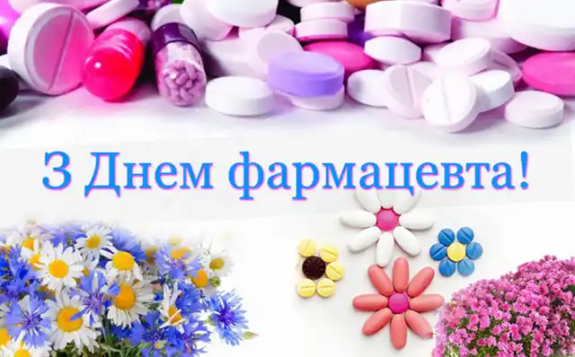 Свята. День фармацевта 2025: що подарувати, як привітати &ndash; Modista - Жіночий журнал