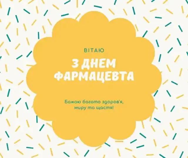 Свята. День фармацевта 2025: що подарувати, як привітати &ndash; Modista - Жіночий журнал