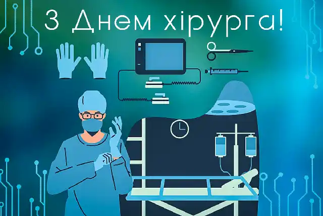 Свята. День хірурга в Україні 2025: дата, історія свята та привітання &ndash; Modista - Жіночий журнал