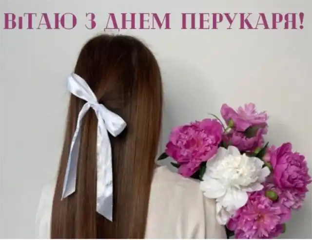 Свята. З нагоди Дня перукаря! Вітаємо талановитих майстрів краси! Найкращі побажання та чудові картинки до професійного свята &ndash; Modista - Жіночий журнал