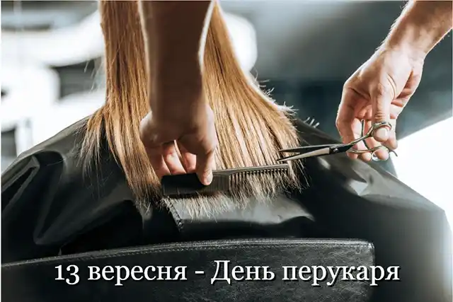 Свята. З нагоди Дня перукаря! Вітаємо талановитих майстрів краси! Найкращі побажання та чудові картинки до професійного свята &ndash; Modista - Жіночий журнал