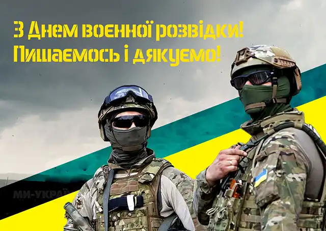 Непомітні герої: чому День воєнної розвідки — це свято для всіх нас? – Modista - Жіночий журнал Без категорії - Непомітні герої: чому День воєнної розвідки — це свято для всіх нас?