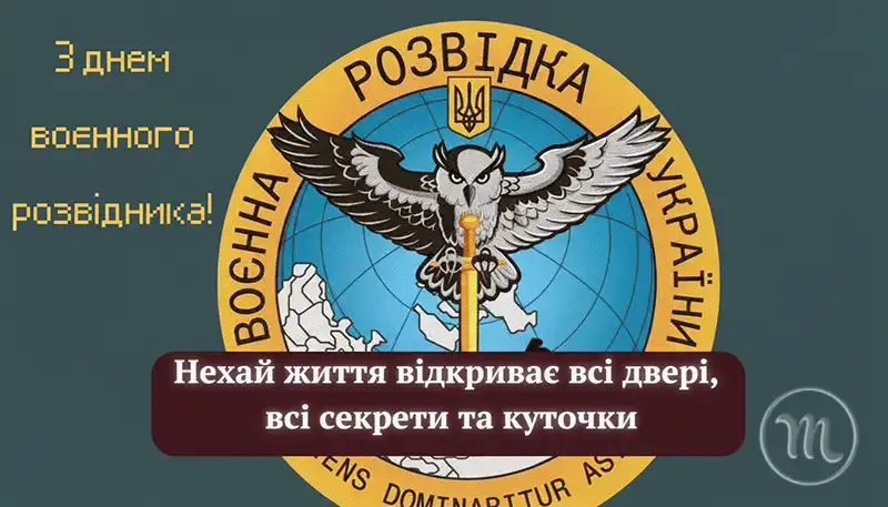 Непомітні герої: чому День воєнної розвідки — це свято для всіх нас? – Modista - Жіночий журнал Без категорії - Непомітні герої: чому День воєнної розвідки — це свято для всіх нас?