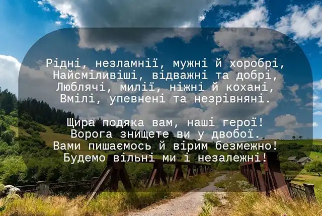 День захисників і захисниць України: Найкращі вірші та патріотичні листівки для наших Героїв – Modista - Жіночий журнал Свята. День захисників і захисниць України: Найкращі вірші та патріотичні листівки для наших Героїв – Modista - Жіночий журнал