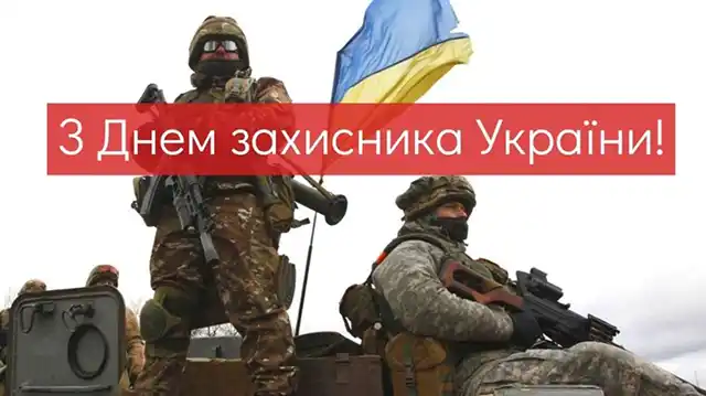 День захисників і захисниць України: Найкращі вірші та патріотичні листівки для наших Героїв – Modista - Жіночий журнал Свята. День захисників і захисниць України: Найкращі вірші та патріотичні листівки для наших Героїв – Modista - Жіночий журнал