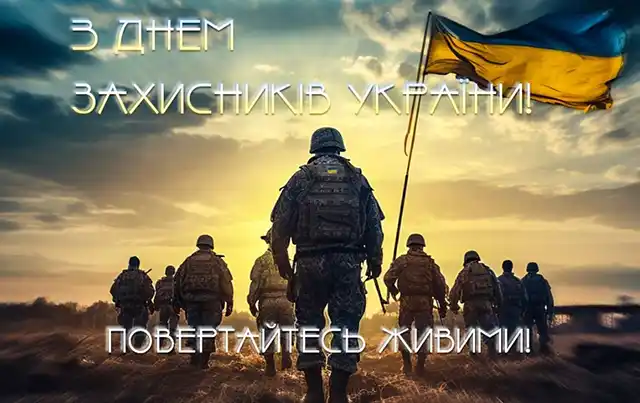 День захисників і захисниць України: Найкращі вірші та патріотичні листівки для наших Героїв – Modista - Жіночий журнал Свята. День захисників і захисниць України: Найкращі вірші та патріотичні листівки для наших Героїв – Modista - Жіночий журнал