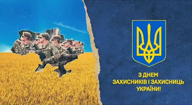 День захисників і захисниць України: Найкращі вірші та патріотичні листівки для наших Героїв – Modista - Жіночий журнал Свята. День захисників і захисниць України: Найкращі вірші та патріотичні листівки для наших Героїв – Modista - Жіночий журнал