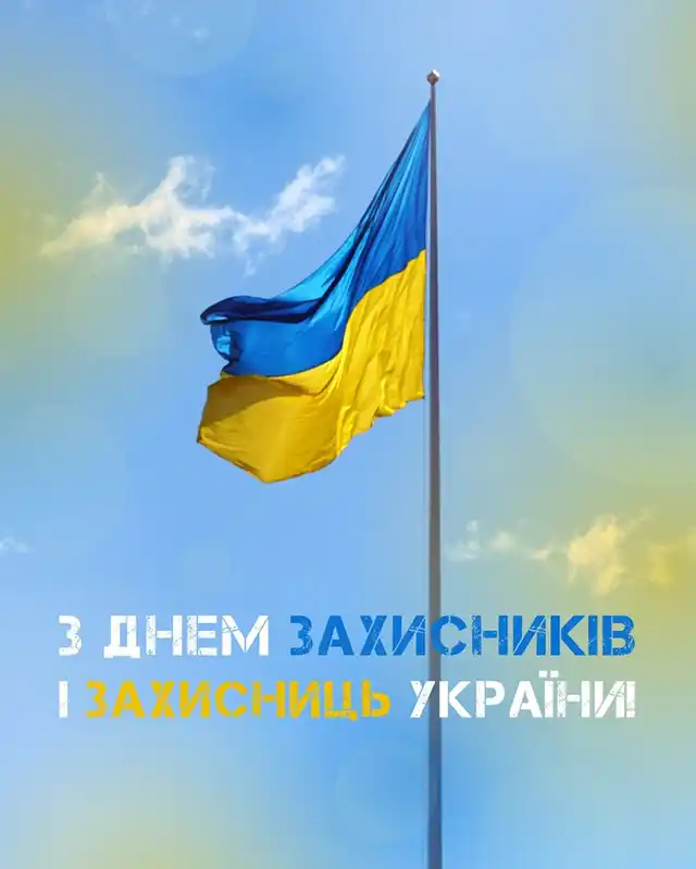 День захисників і захисниць України: Найкращі вірші та патріотичні листівки для наших Героїв – Modista - Жіночий журнал Свята. День захисників і захисниць України: Найкращі вірші та патріотичні листівки для наших Героїв – Modista - Жіночий журнал
