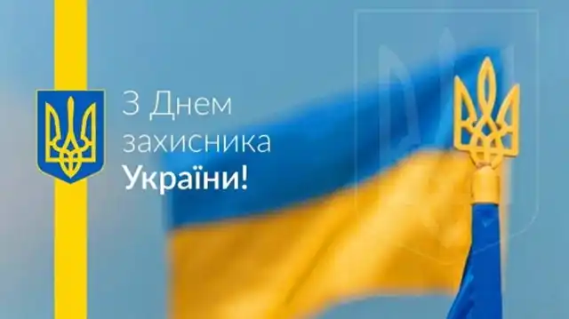 День захисників і захисниць України: Найкращі вірші та патріотичні листівки для наших Героїв – Modista - Жіночий журнал Свята. День захисників і захисниць України: Найкращі вірші та патріотичні листівки для наших Героїв – Modista - Жіночий журнал