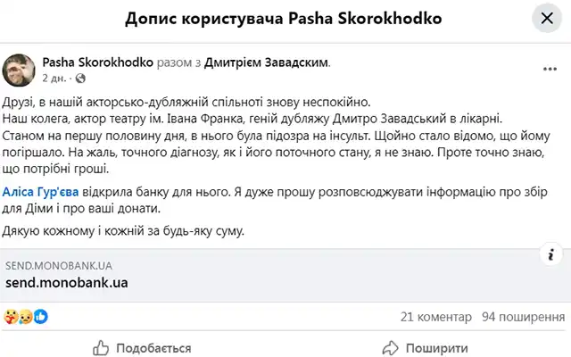 Зірку українського дубляжу Дмитра Завадського госпіталізували: що відомо про стан актора – Modista - Жіночий журнал Зірки. Зірку українського дубляжу Дмитра Завадського госпіталізували: що відомо про стан актора – Modista - Жіночий журнал