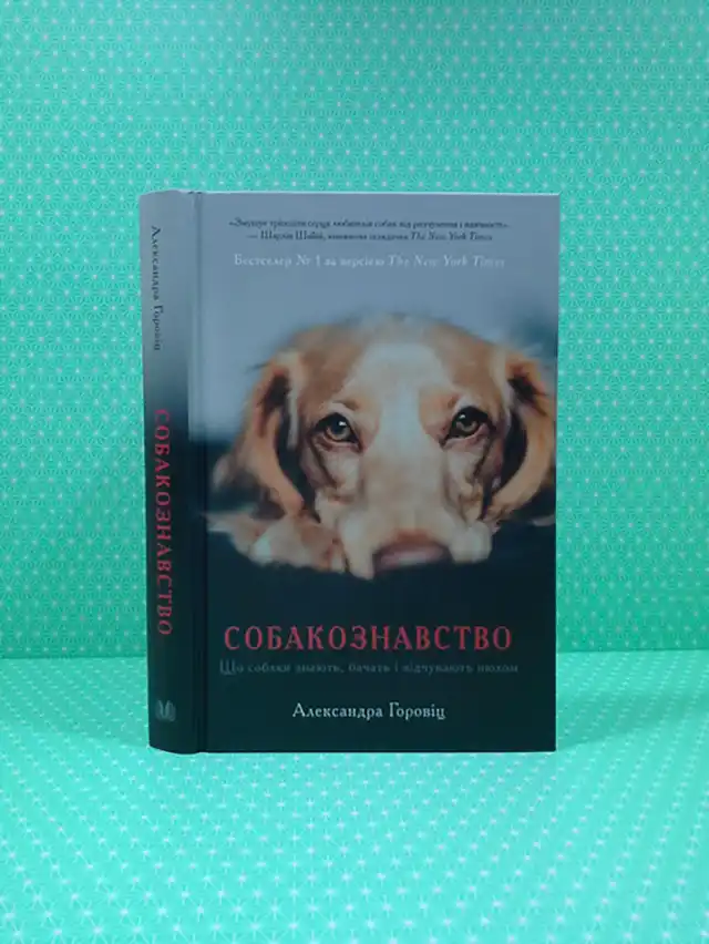 Саморозвиток. Цікава добірка книг про наших домашніх улюбленців які варто прочитати &ndash; Modista - Жіночий журнал