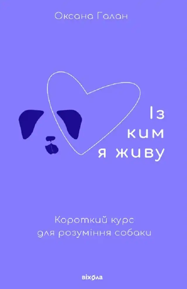 Саморозвиток. Цікава добірка книг про наших домашніх улюбленців які варто прочитати &ndash; Modista - Жіночий журнал