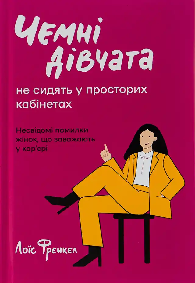 Саморозвиток. Ця добірка книжок змінить ваше життя: 7 книг про жінок і для жінок, які мають прочитати всі &ndash; Modista - Жіночий журнал