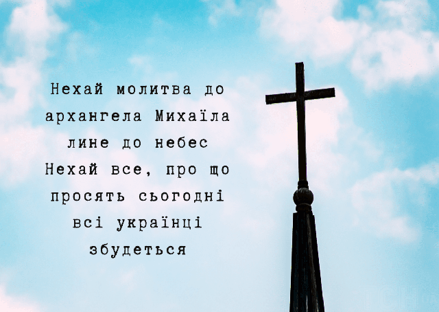 Без категорії - Диво Архангела Михаїла: як він врятував храм і чому це свято відзначають сьогодні