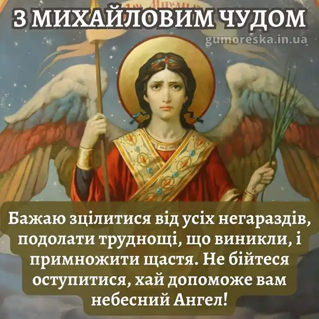 Без категорії - Диво Архангела Михаїла: як він врятував храм і чому це свято відзначають сьогодні
