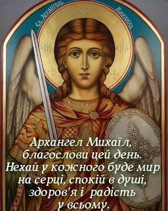 Без категорії - Диво Архангела Михаїла: як він врятував храм і чому це свято відзначають сьогодні