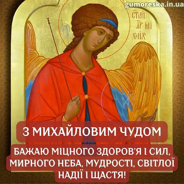 Без категорії - Диво Архангела Михаїла: як він врятував храм і чому це свято відзначають сьогодні