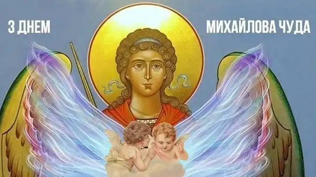 Без категорії - Диво Архангела Михаїла: як він врятував храм і чому це свято відзначають сьогодні