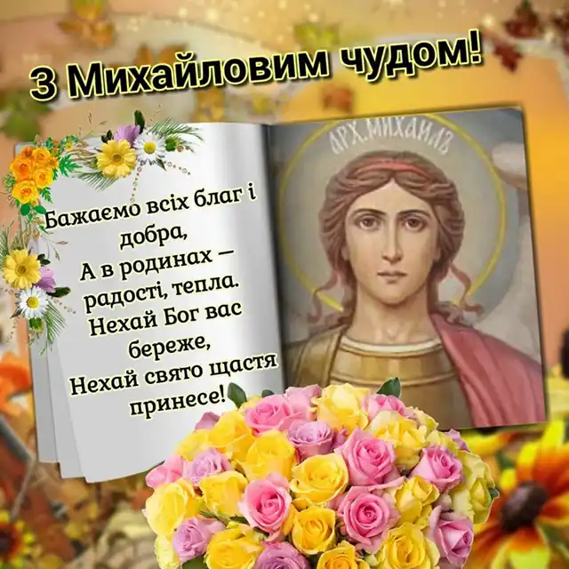 Без категорії - Диво Архангела Михаїла: як він врятував храм і чому це свято відзначають сьогодні