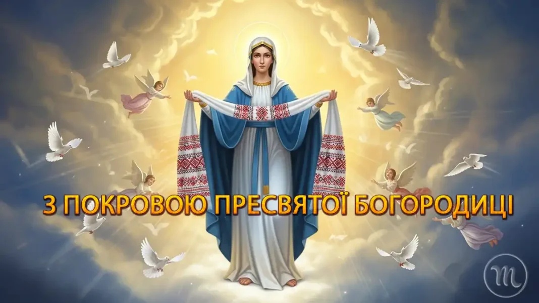 pokrova-bogorodicy-1-zhovtnya-pryvitannya_01