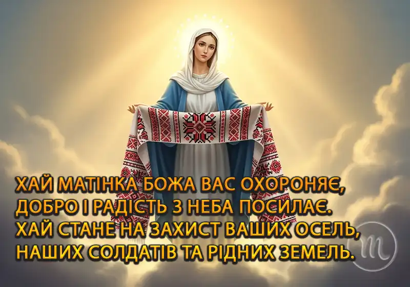 Не 14 жовтня, а 1-го! Яскраві церковні свята Покрови Пресвятої Богородиці за новим календарем: добірка відеопривітань та найкращих картинок – Modista - Жіночий журнал Свята. Не 14 жовтня, а 1-го! Яскраві церковні свята Покрови Пресвятої Богородиці за новим календарем: добірка відеопривітань та найкращих картинок – Modista - Жіночий журнал