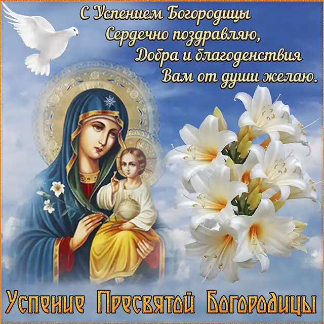 Свята - Народилася та, що стала матір'ю для всіх нас: як правильно вітати з Різдвом Пресвятої Богородиці 2025