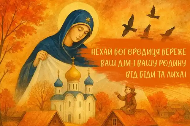 Свята - Народилася та, що стала матір'ю для всіх нас: як правильно вітати з Різдвом Пресвятої Богородиці 2025