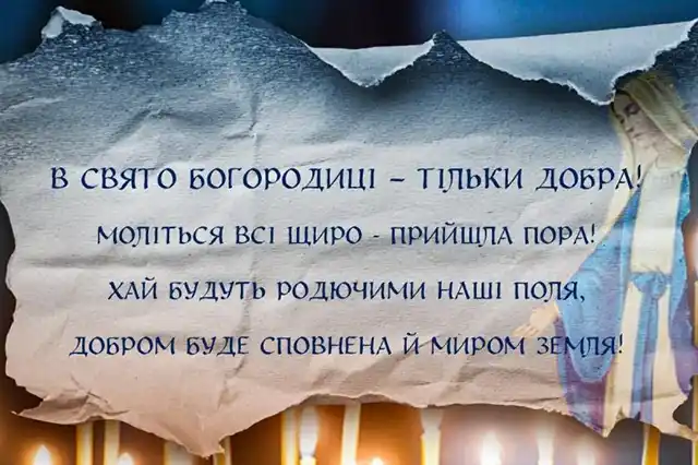 Свята - Народилася та, що стала матір'ю для всіх нас: як правильно вітати з Різдвом Пресвятої Богородиці 2025