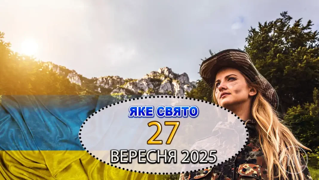 sviato-27-veresnia-den-vyhovatelya_01