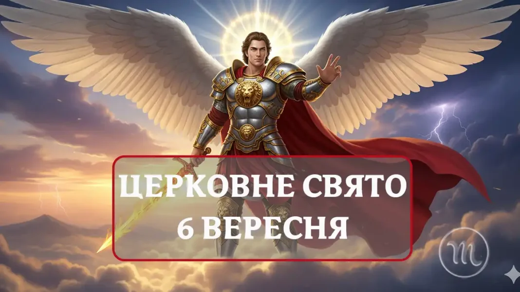 Східний вітер, птахи та шишки: яке церковне свято ми відзначаємо 6 вересня і чому цей день особливий Без категорії - Східний вітер, птахи та шишки: яке церковне свято ми відзначаємо 6 вересня і чому цей день особливий