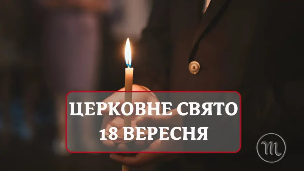 tserkovne-svyato-18-veresnya_012254