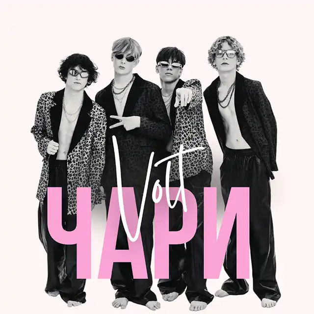 Новини музики. За лаштунками магії: як VOLT BAND презентували кліп «Чари» і запалили Київ! &ndash; Modista - Жіночий журнал