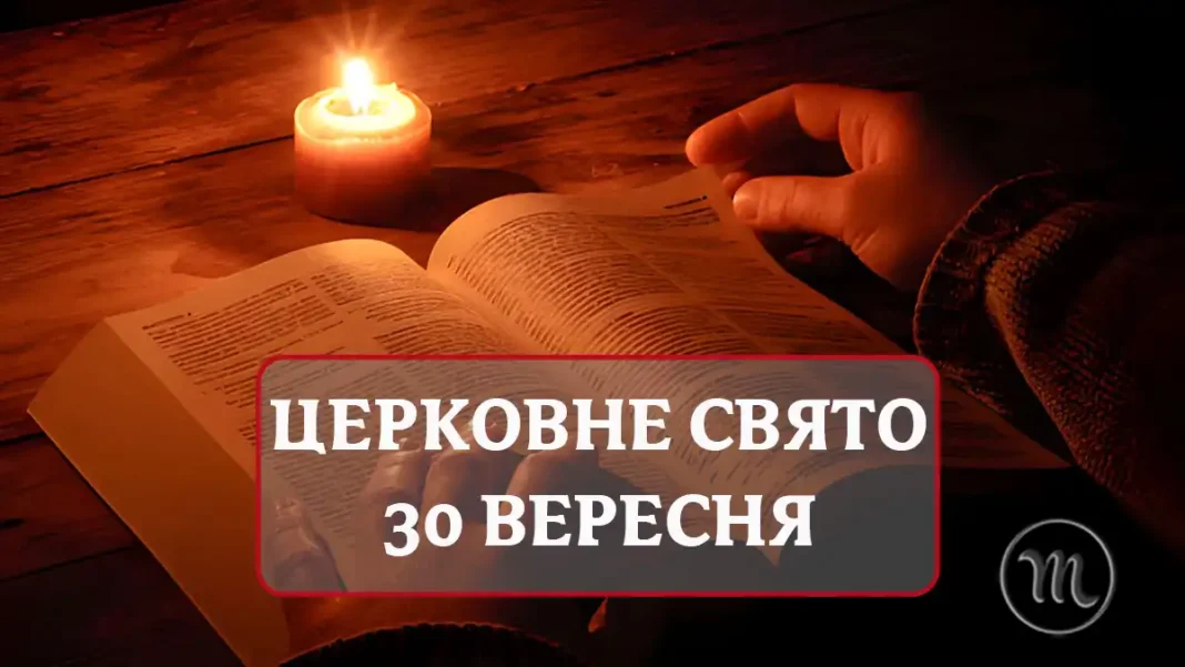 yak-svyatkuyut-cerkovne-svyato-30-veresnya_01